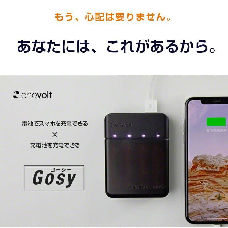 乾電池式モバイルバッテリー モバイルバッテリー 電池式 乾電池 スマホ 充電器 乾電池式 iPhone 持ち運び充電器 電池式 充電池 .3R | enevolt | 04