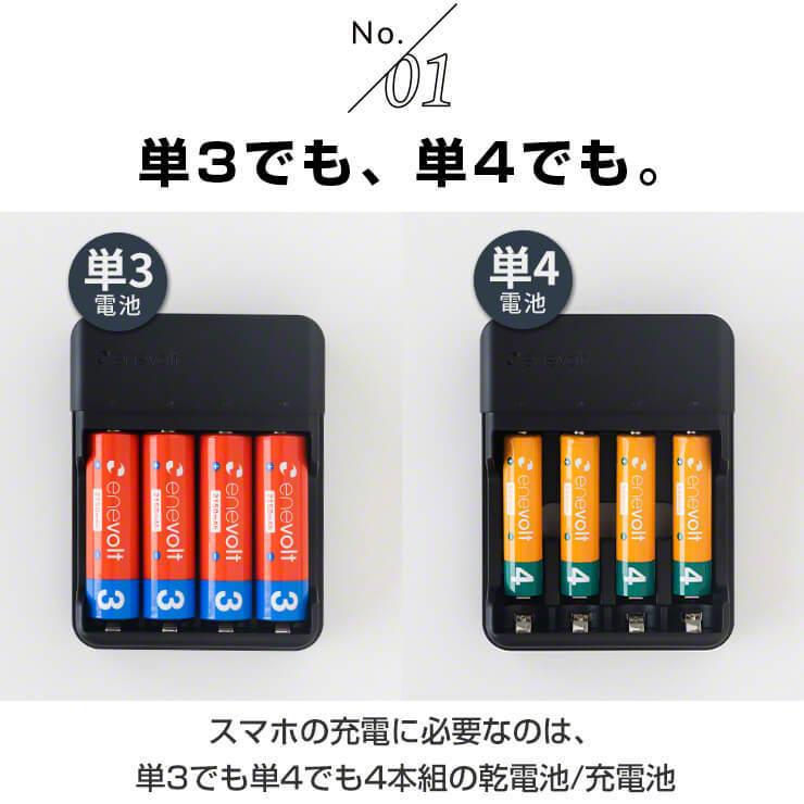 乾電池式モバイルバッテリー モバイルバッテリー 電池式 乾電池 スマホ 充電器 乾電池式 iPhone 持ち運び充電器 電池式 充電池 .3R | enevolt | 08