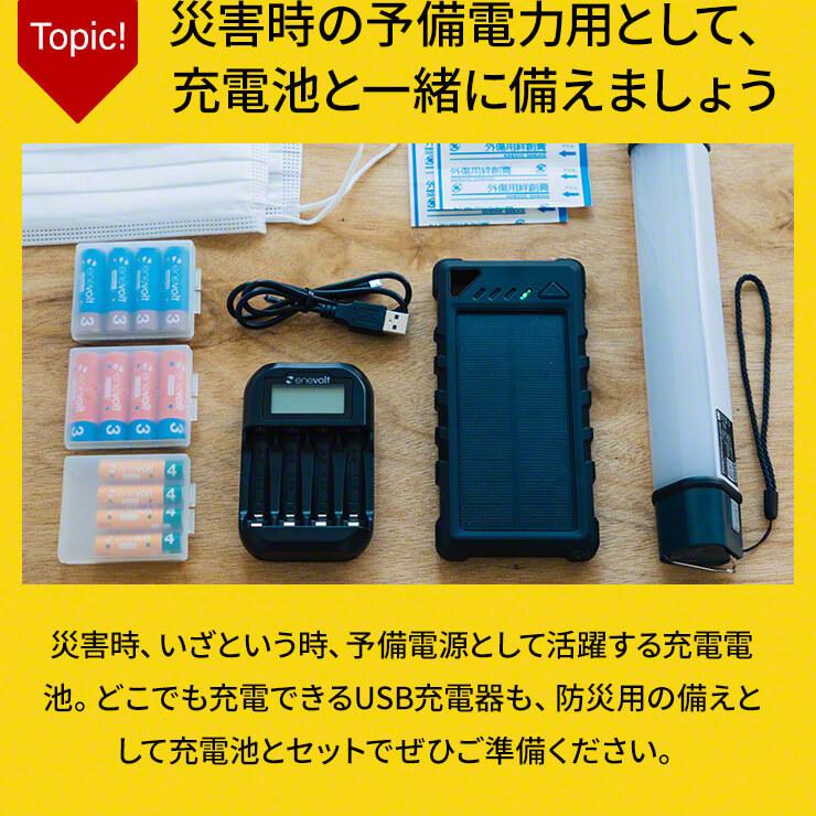 充電池 充電器 電池 充電器 USB 単3 単4 対応 USB充電器 モニター搭載 ニッケル水素 電池 USB接続 ACアダプタ 屋外 .3R | enevolt | 05