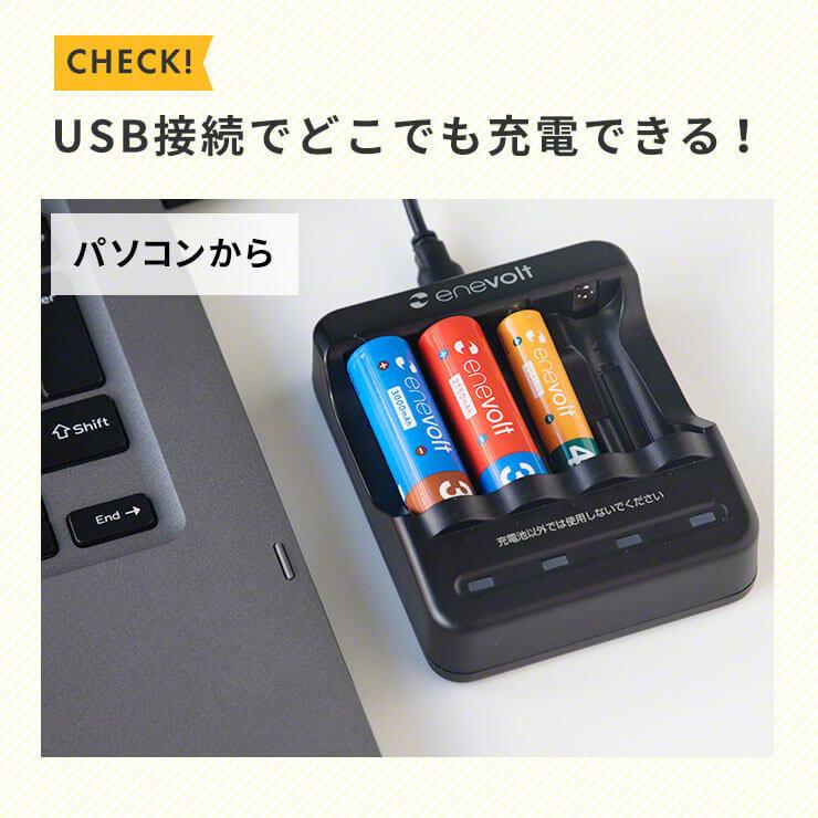 充電池 充電器 電池 充電器 USB 単3 単4 対応 USB充電器 ニッケル水素 電池 USB接続 ACアダプタ 屋外 屋内 マルチに使える .3R | enevolt | 03