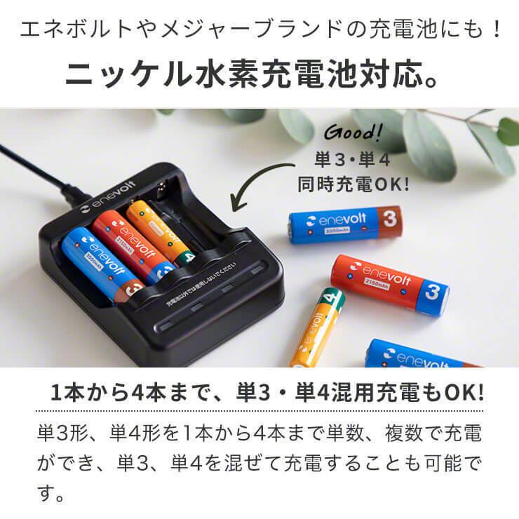充電池 充電器 電池 充電器 USB 単3 単4 対応 USB充電器 ニッケル水素 電池 USB接続 ACアダプタ 屋外 屋内 マルチに使える .3R | enevolt | 08