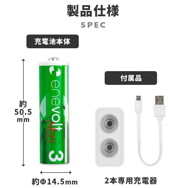 1.5V 充電池 単3 充電池 充電器セット 充電池 充電器 単三 2本 1650mAh リチウムイオン充電池 単3型 単3形 充電 電池 .3R | enevolt | 14