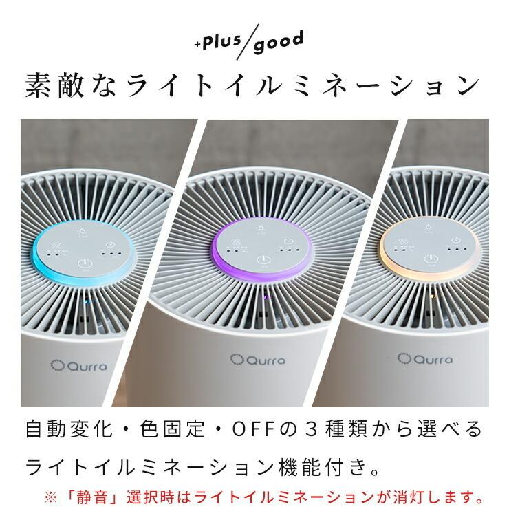 空気清浄機 加湿器 コンパクト 加湿空気清浄機 おしゃれ 空気清浄機 加湿 小型 加湿器 気化式 脱臭 タバコ リモコン付き 一人暮らし .3R | Qurra | 16