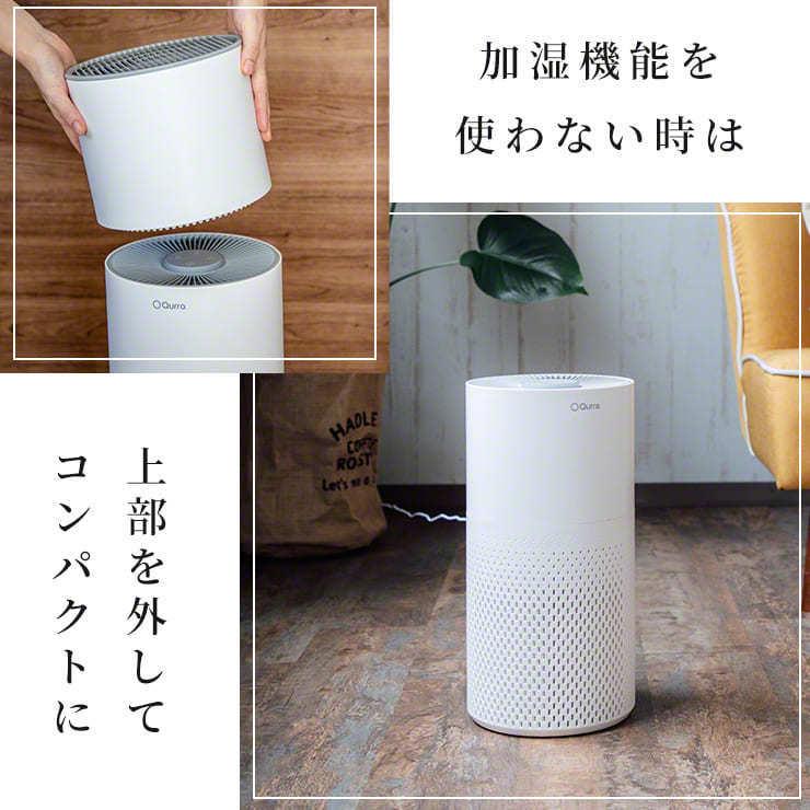 Qurra 空気清浄機 加湿器 コンパクト 加湿空気清浄機 おしゃれ 加湿