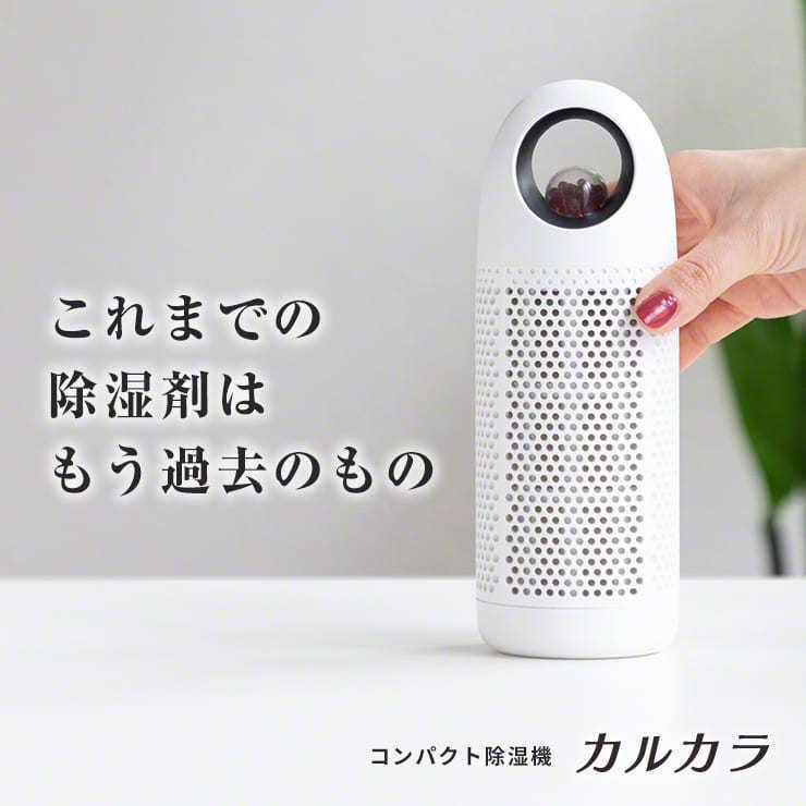 ♥ 新品 スリーアール コンパクト 除湿機 カルカラ 繰り返し使える