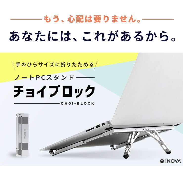 ノートパソコンスタンド コンパクト 折りたたみ 角度調整 アルミ ノートパソコン スタンド 折りたたみ式 13インチ 15インチ 17インチ .3R | INOVA | 03