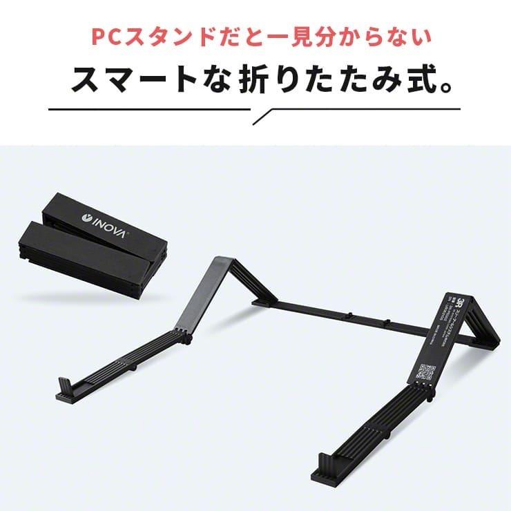 ノートパソコンスタンド コンパクト 折りたたみ パソコンスタンド ノートパソコン テレワーク リモートワーク pcスタンド 軽量 15インチ .3R | INOVA | 06