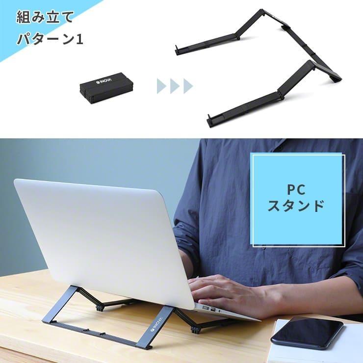 ノートパソコンスタンド コンパクト 折りたたみ パソコンスタンド ノートパソコン テレワーク リモートワーク pcスタンド 軽量 15インチ .3R | INOVA | 07