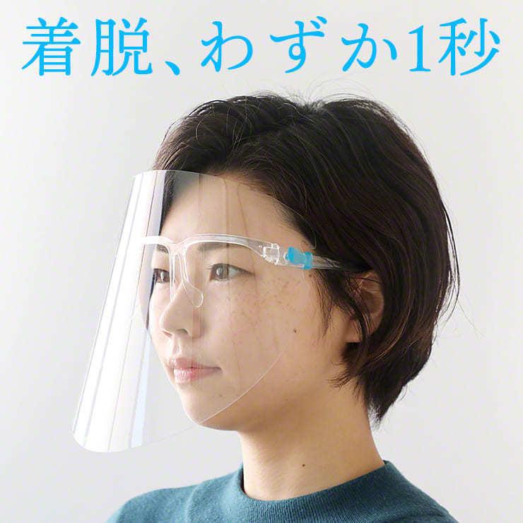 フェイスシールド メガネ型 眼鏡型 メガネタイプ 飛沫ガード 全面透明 軽量 フェイスガード ウイルス ウイルス対策 眼鏡対応 眼鏡着用可 .3R | ブランド登録なし