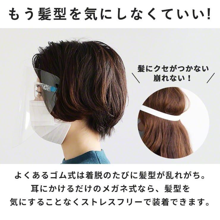 【10個セット】フェイスシールド メガネ型 眼鏡型 メガネタイプ 飛沫ガード 全面透明 軽量 フェイスガード ウイルス ウイルス対策 眼鏡対応 .3R | ブランド登録なし | 04