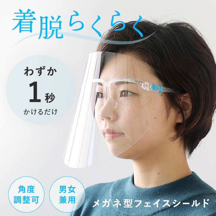 フェイスシールド メガネ型 眼鏡型 メガネタイプ 飛沫ガード 全面透明 軽量 フェイスガード ウイルス ウイルス対策 眼鏡対応 眼鏡着用可 .3R | ブランド登録なし | 02