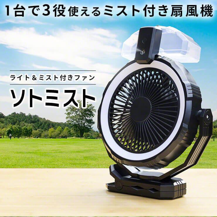 車 扇風機 ミスト クリップ キャンプ LED 首振り 壁掛け 車用