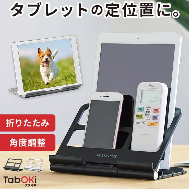 リモコンスタンド リモコンラック タブレット スタンド おしゃれ 収納 縦置き リモコン ラック 折りたたみ 薄型 軽い 角度調整 ipad .3R | ブランド登録なし