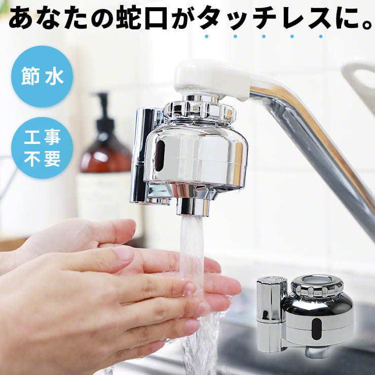 自動水栓 タッチレス水栓 乾電池 自動 水栓 後付け キッチン 電池式 