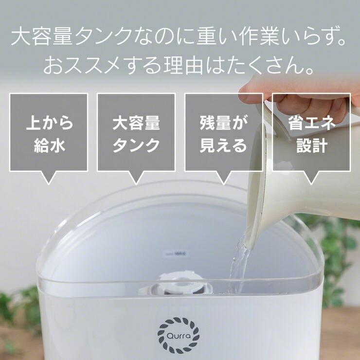 加湿器 超音波 大容量 卓上 床置き おしゃれ リビング 上から給水 加湿器 お手入れ簡単 静音 寝室 6畳 卓上 オフィス 大型 上部給水 .3R | Qurra | 05