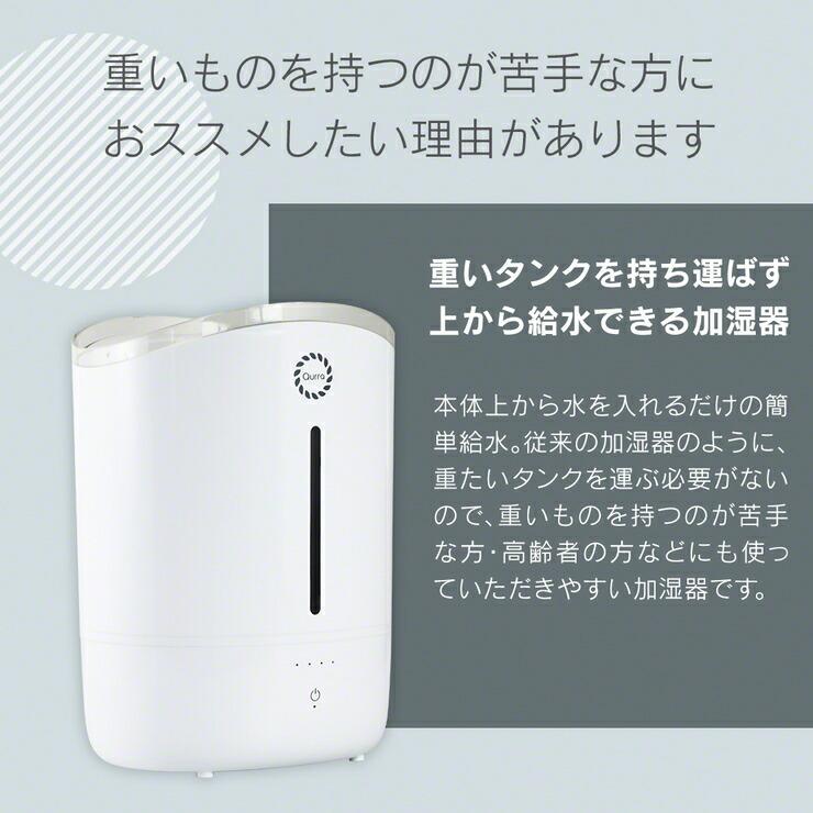加湿器 超音波 大容量 卓上 床置き おしゃれ リビング 上から給水 加湿器 お手入れ簡単 静音 寝室 6畳 卓上 オフィス 大型 上部給水 .3R | Qurra | 07