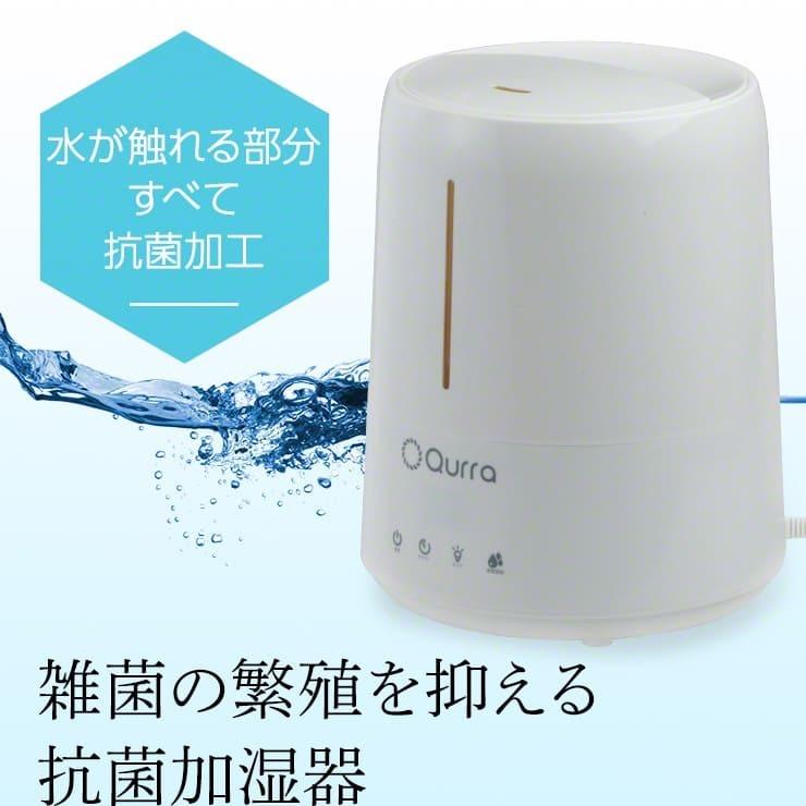 ＼4台無料／加湿器 8台セット アロマウォーター 超音波 抗菌 大容量 4.5L 卓上 自動湿度調整 オフィス 次亜塩素酸水対応 アロマ .3R | Qurra | 01