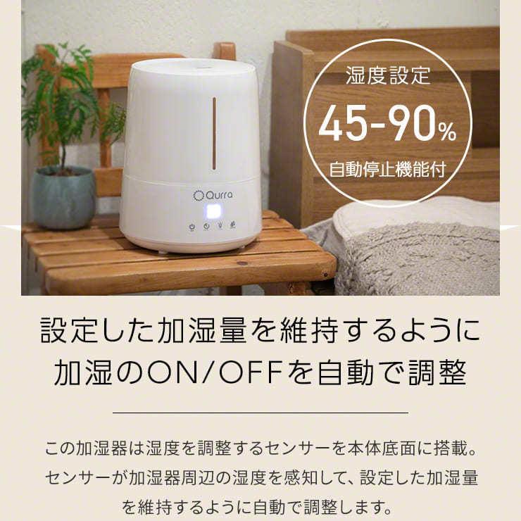 ＼4台無料／加湿器 8台セット アロマウォーター 超音波 抗菌 大容量 4.5L 卓上 自動湿度調整 オフィス 次亜塩素酸水対応 アロマ .3R | Qurra | 11
