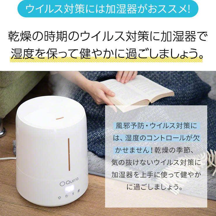 ＼4台無料／加湿器 8台セット アロマウォーター 超音波 抗菌 大容量 4.5L 卓上 自動湿度調整 オフィス 次亜塩素酸水対応 アロマ .3R | Qurra | 12
