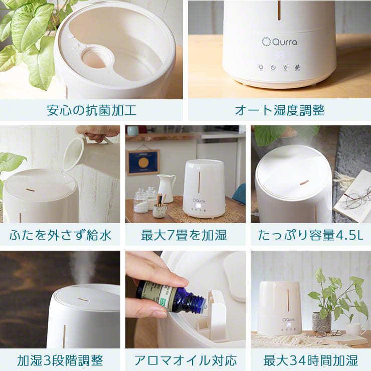 ＼4台無料／加湿器 8台セット アロマウォーター 超音波 抗菌 大容量 4.5L 卓上 自動湿度調整 オフィス 次亜塩素酸水対応 アロマ .3R | Qurra | 03