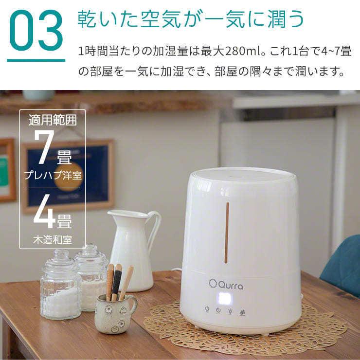 Qurra 加湿器 アロマウォーター 超音波 抗菌 大容量 4.5L 卓上 自動