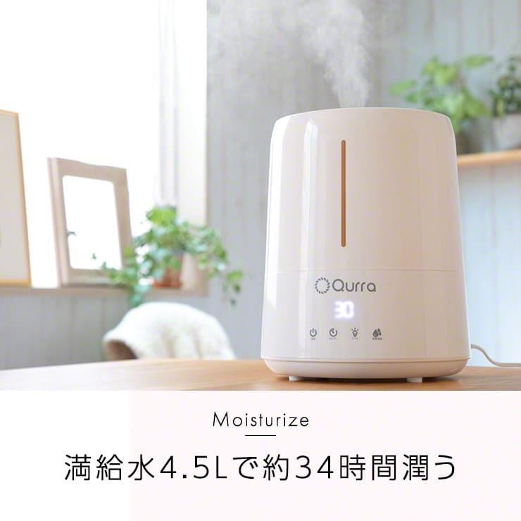 Qurra 加湿器 アロマウォーター 超音波 抗菌 大容量 4.5L 卓上 自動