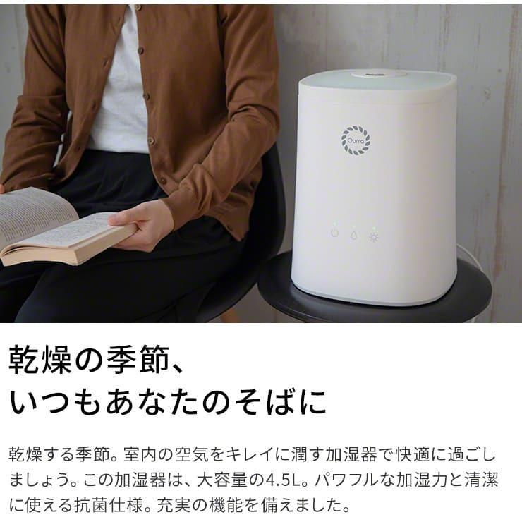 ＼1台無料／ 加湿器 2台セット 大容量 除菌 抗菌 次亜塩素酸水対応 超音波式 加湿器 アロマウォーター 超音波加湿器 おすすめ 静音 .3R | Qurra | 01