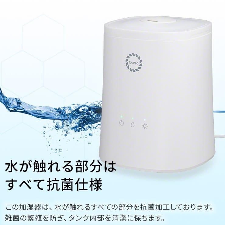 ＼1台無料／ 加湿器 2台セット 大容量 除菌 抗菌 次亜塩素酸水対応 超音波式 加湿器 アロマウォーター 超音波加湿器 おすすめ 静音 .3R | Qurra | 03