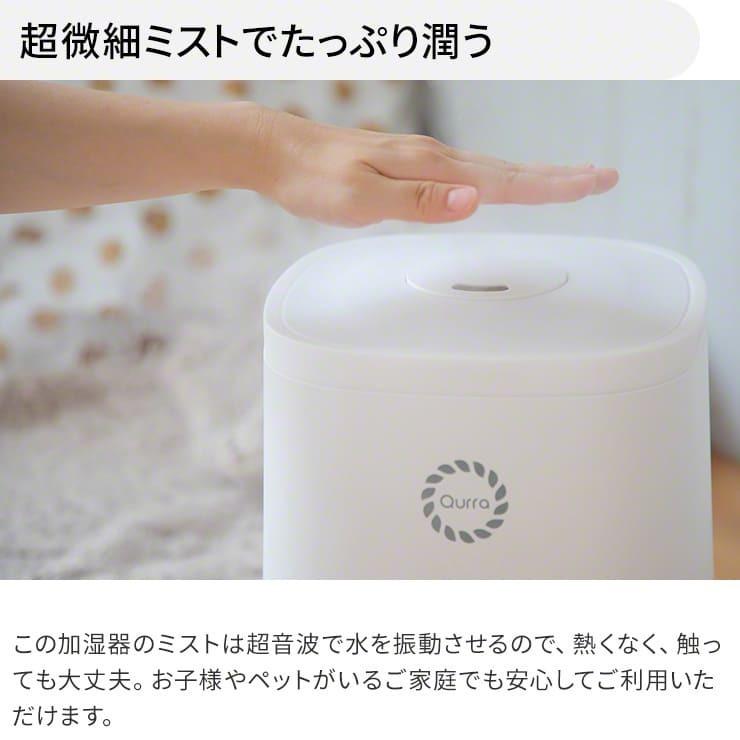 加湿器 大容量 除菌 抗菌 次亜塩素酸水対応 超音波式 加湿器 アロマウォーター 超音波加湿器 おすすめ 静音 アロマ 卓上 上から給水 .3R | Qurra | 13