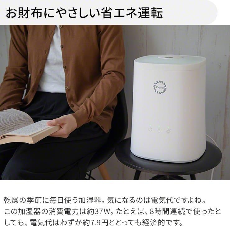 加湿器 大容量 除菌 抗菌 次亜塩素酸水対応 超音波式 加湿器 アロマウォーター 超音波加湿器 おすすめ 静音 アロマ 卓上 上から給水 .3R | Qurra | 15