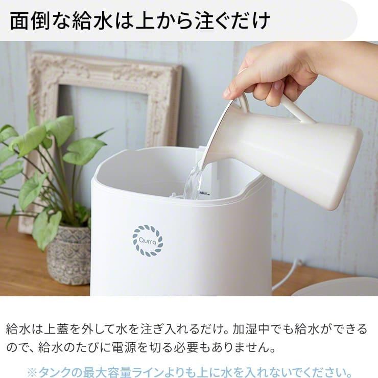 加湿器 大容量 除菌 抗菌 次亜塩素酸水対応 超音波式 加湿器 アロマウォーター 超音波加湿器 おすすめ 静音 アロマ 卓上 上から給水 .3R | Qurra | 08