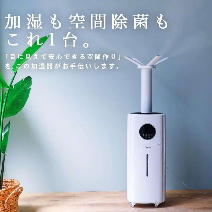 Qurra 加湿器 オフィス 大型 20畳 以上 33畳 UV除菌 大容量 20L タワー