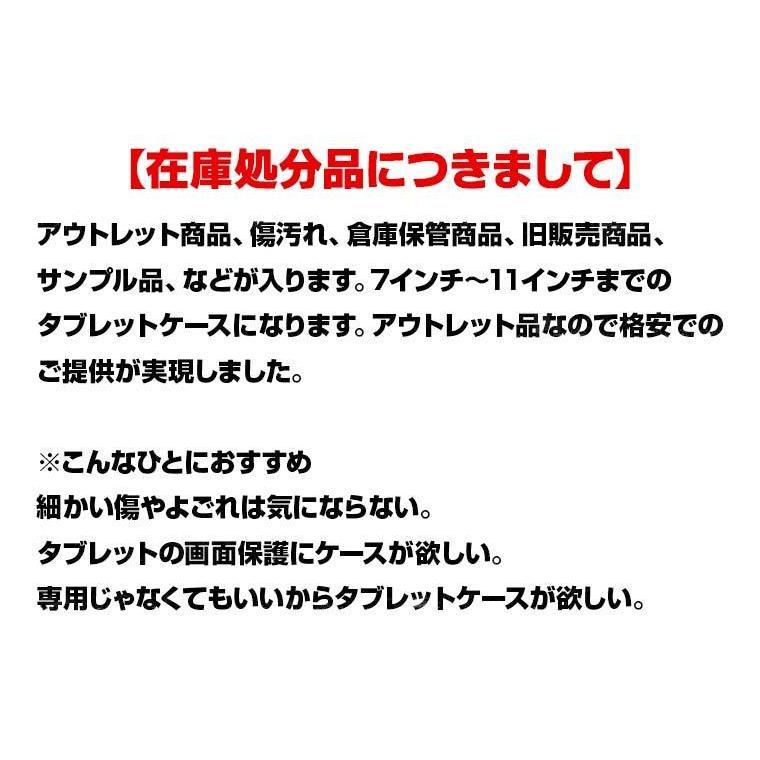【アウトレット】タブレットケース　5個セット販売 |  | 01