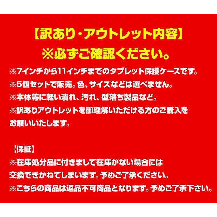 【アウトレット】タブレットケース　5個セット販売 |  | 09
