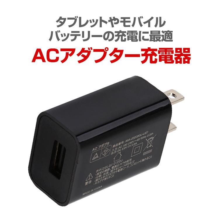 ■5V2A出力USB ACアダプター 充電器 PGAE0500200U1JA | 