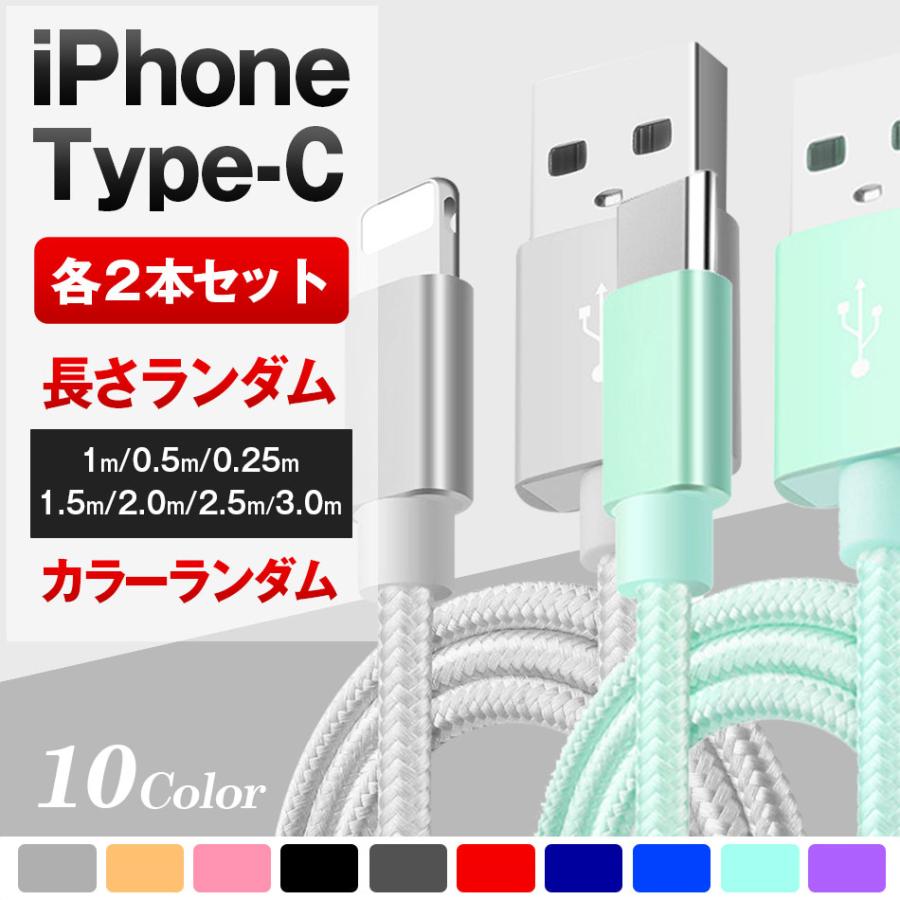 iPhone/Type-C/充電 ケーブル セット 送料無料 iPhone 15/14/13/12/12 Pro Android用 Xperia Galaxy モバイルバッテリー ナイロン編み | ALPHA LING | 09