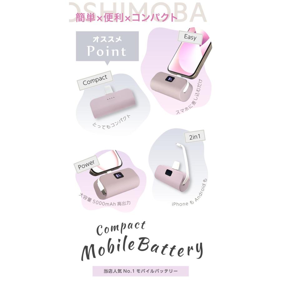 モバイルバッテリー iphone 小型 Oshimoba E03 飛行機OK 軽量 ミニ 小型 直接充電 ケーブル内臓 5000mAh  iPhone Android タイプC アイフォン 軽い 名入れ | ブランド登録なし | 03