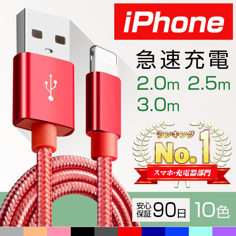 iPhone 急速 充電 ケーブル 送料無料 iPhone 13 /12/12 Pro/12Pro Max