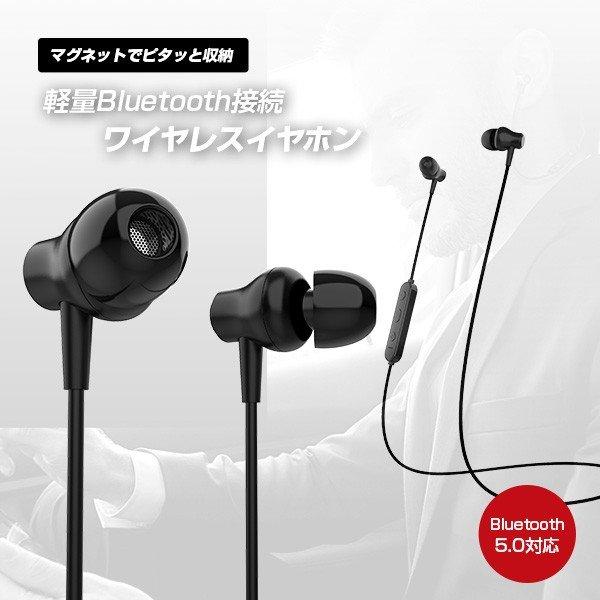 軽量 ワイヤレス イヤホン Bluetooth5.0 Z05 ブラック ハンズフリー通話 音楽 iPhone アイフォン マグネット | 