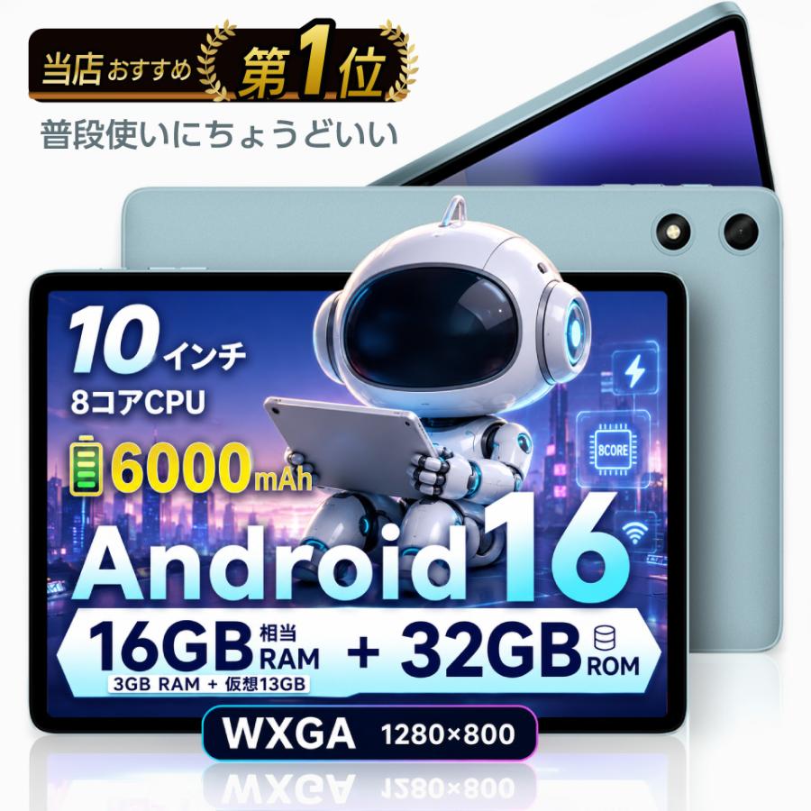 【動画もネットも大画面で！】タブレットPC 10インチ Wi-Fiモデル 新品 本体 1280×800 WXGA 8コア CPU 6000mAh 32GB ROM 最大16GBメモリ Widevine L1 5GHz P35 | 