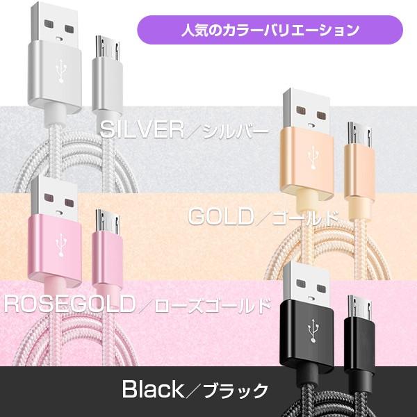 microUSB 急速 充電 ケーブル 送料無料 Android用 Xperia Galaxy AQUOS 充電器 2/3メートル 高速充電 データ同期 データ伝送 ナイロン編み |  | 11