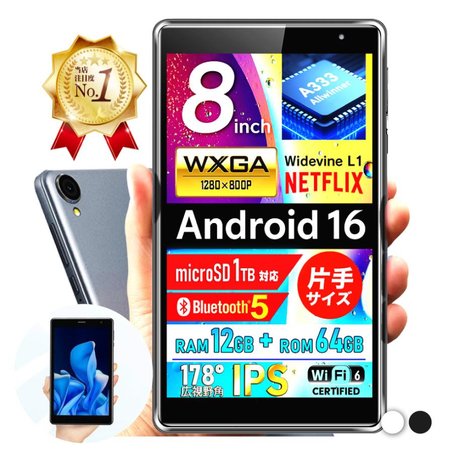 8インチ・軽量モデル】タブレット Android16 Go Edition 12GB(3+仮想