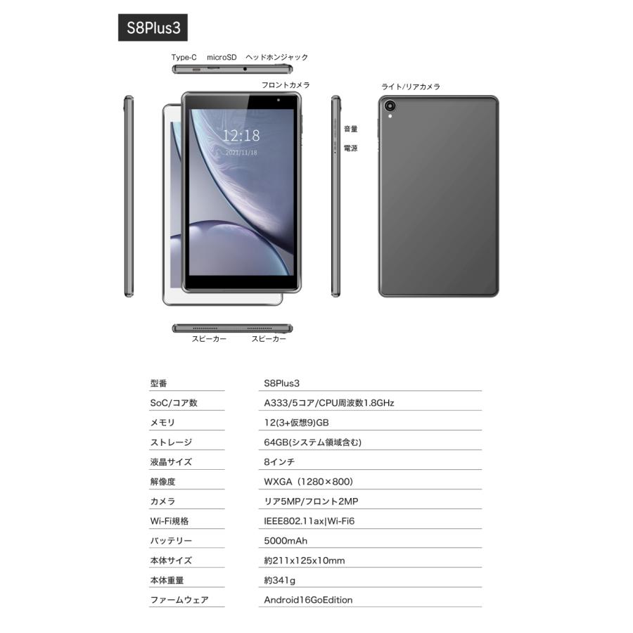 8インチ・軽量モデル】タブレット Android16 Go Edition 12GB(3+仮想