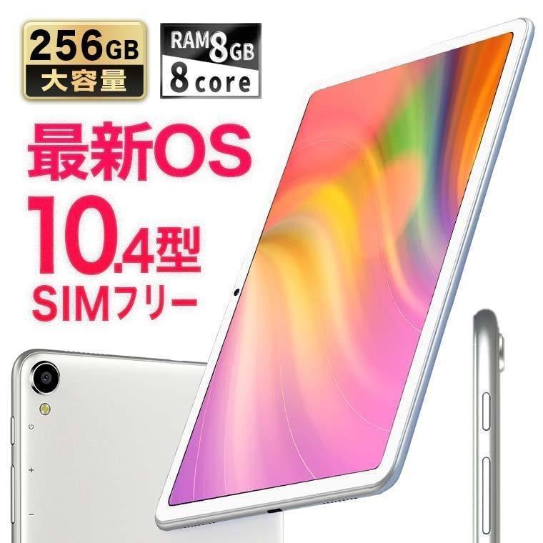 プロスペックタブレット】タブレット本体 10.4インチ SIMフリー RAM8GB