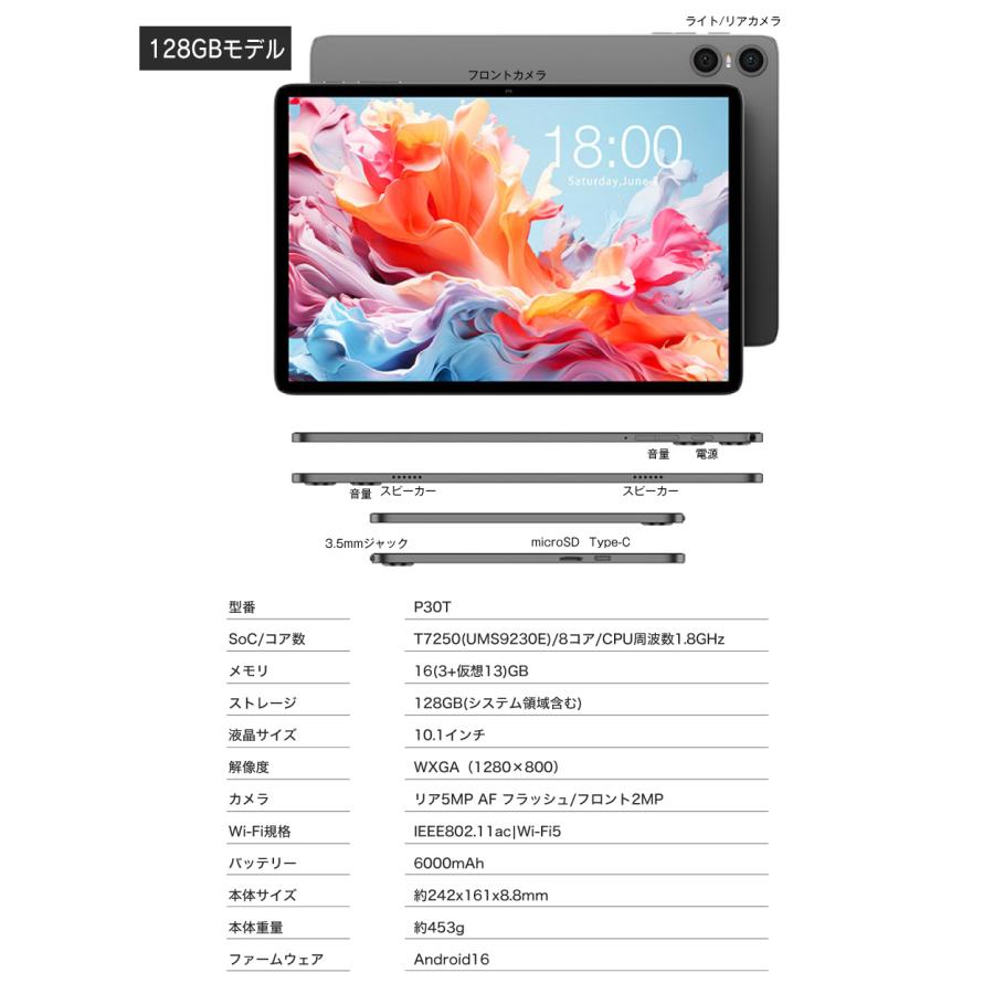 ハイスペック登場】タブレット Android16 16GB(3GB+仮想13GB) 128GB