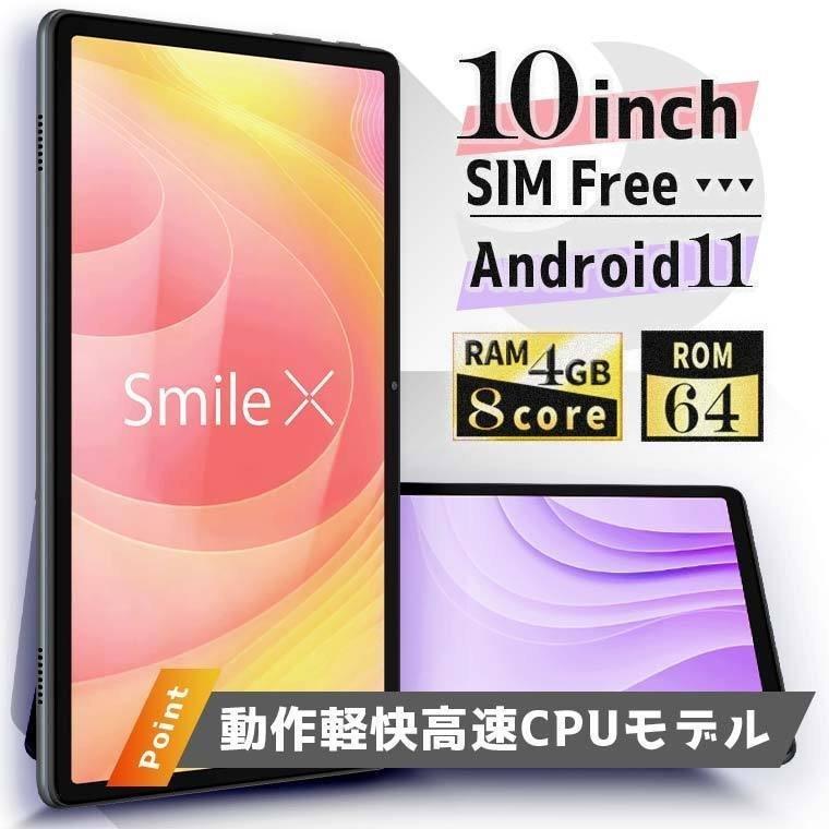 アンドロイド タブレット 10インチ 本体 SIMフリー 10型 タブレット