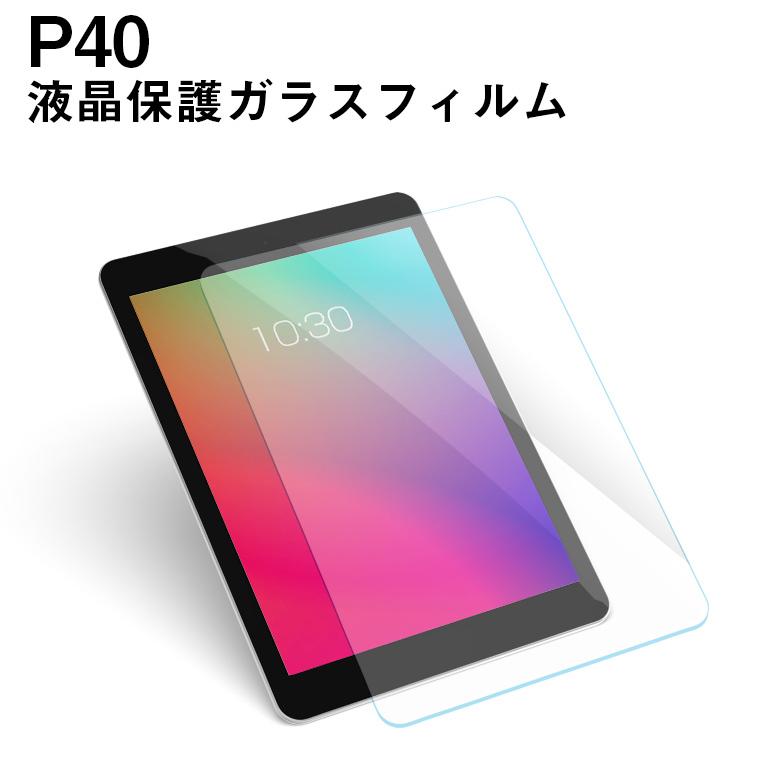 【メール便対応】■P40ガラス液晶保護フィルム/保護シート ガラスフィルム | 