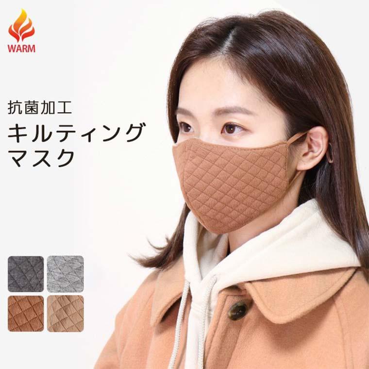 マスク 【15枚セット】抗菌加工 キルティングマスク 綿100％ 大人用 洗える 洗濯OK 男女兼用 立体マスク 飛沫対策 個包装 かぜ予防 暖 寒さ キルティング 抗菌 | 