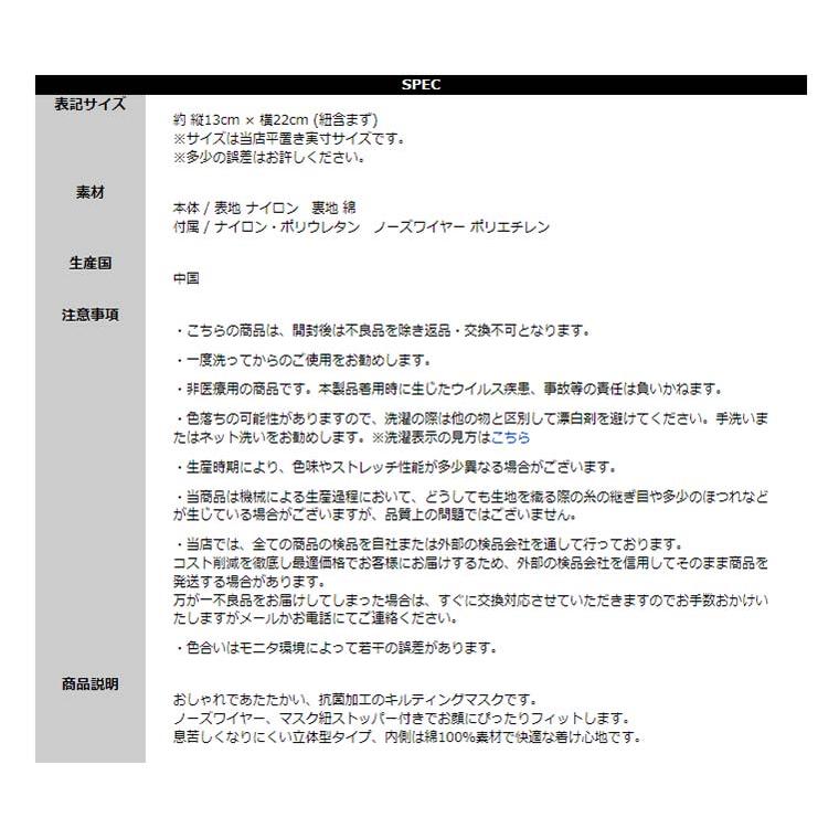 マスク 【15枚セット】抗菌加工 キルティングマスク 綿100％ 大人用 洗える 洗濯OK 男女兼用 立体マスク 飛沫対策 個包装 かぜ予防 暖 寒さ キルティング 抗菌 |  | 07