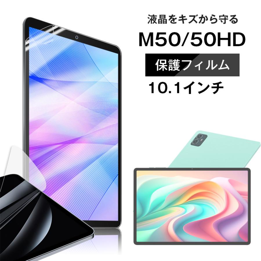 【メール便対応】■Teclast M50/M50HD専用液晶保護フィルム/保護シート | 